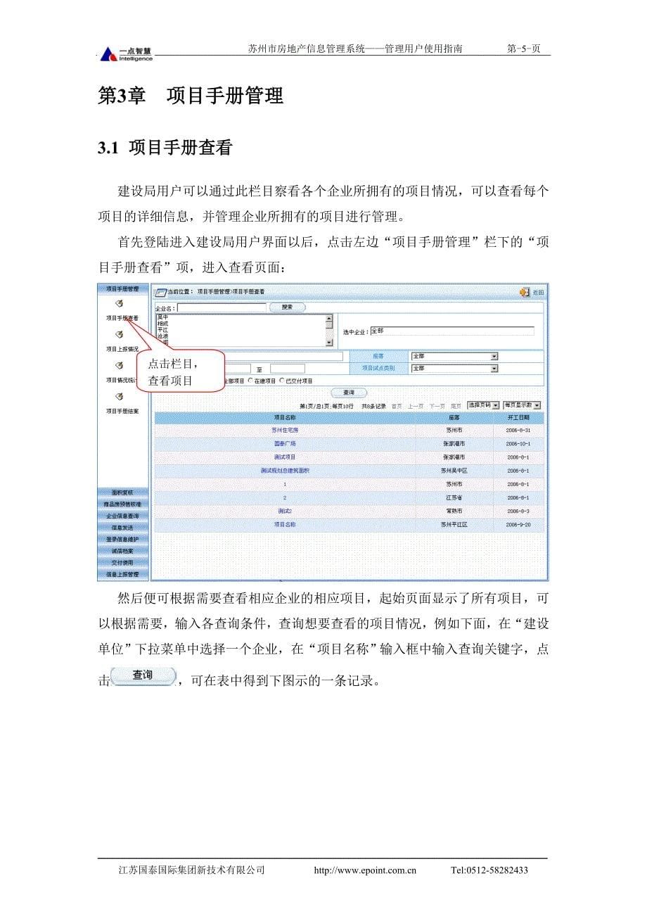 苏州房地产信息管理系统使用指南_第5页
