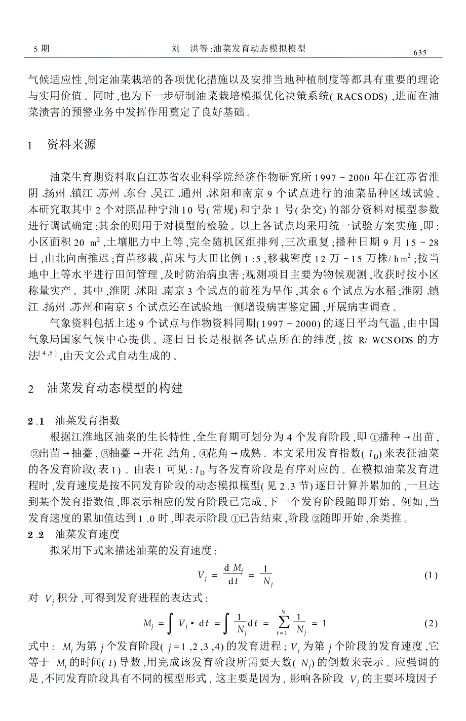 油菜发育动态模拟模型_第2页