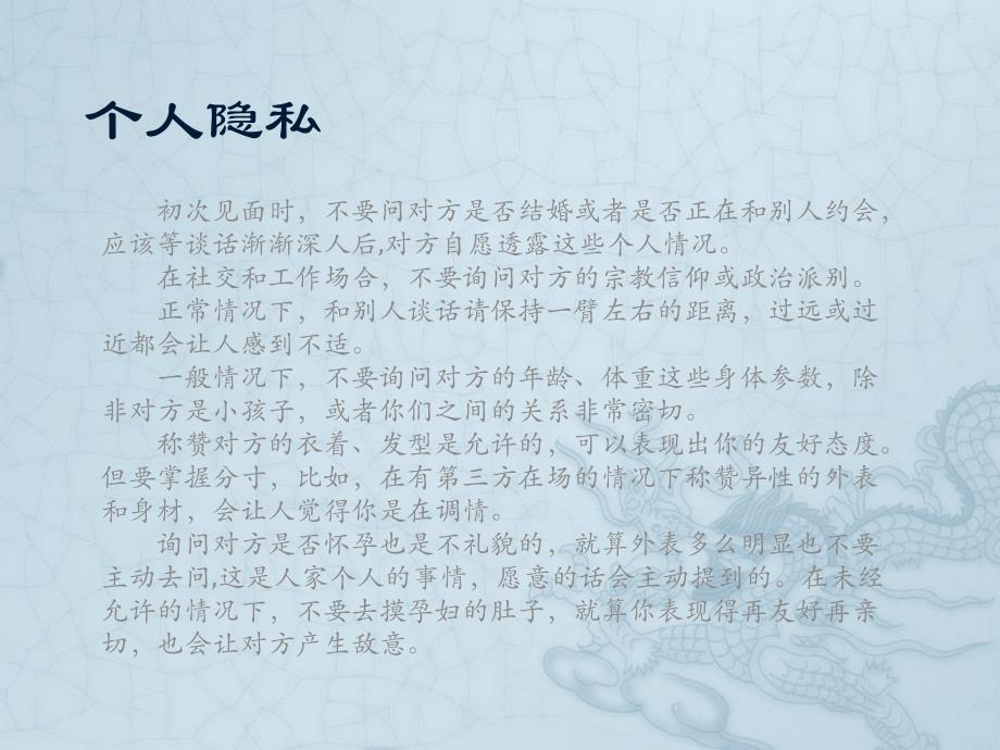 上海留学中介介绍美国日常礼仪规范中的种族及隐私_第4页