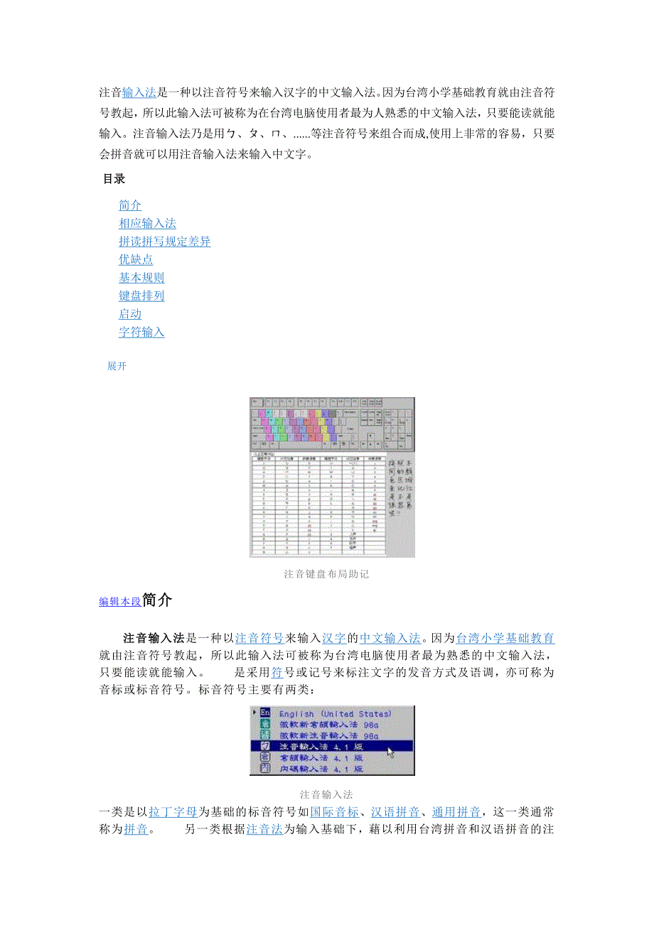 注音输入法介绍_第1页