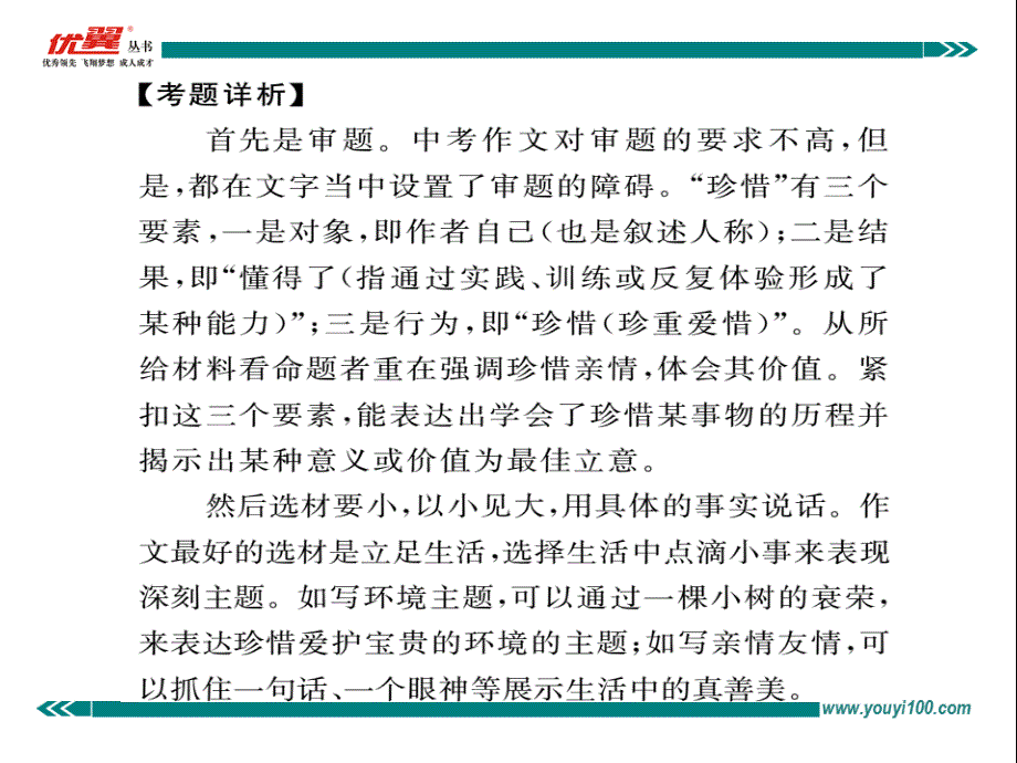 部编新人教版九年级语文上册第六单元   习作指导（第一套）_第3页