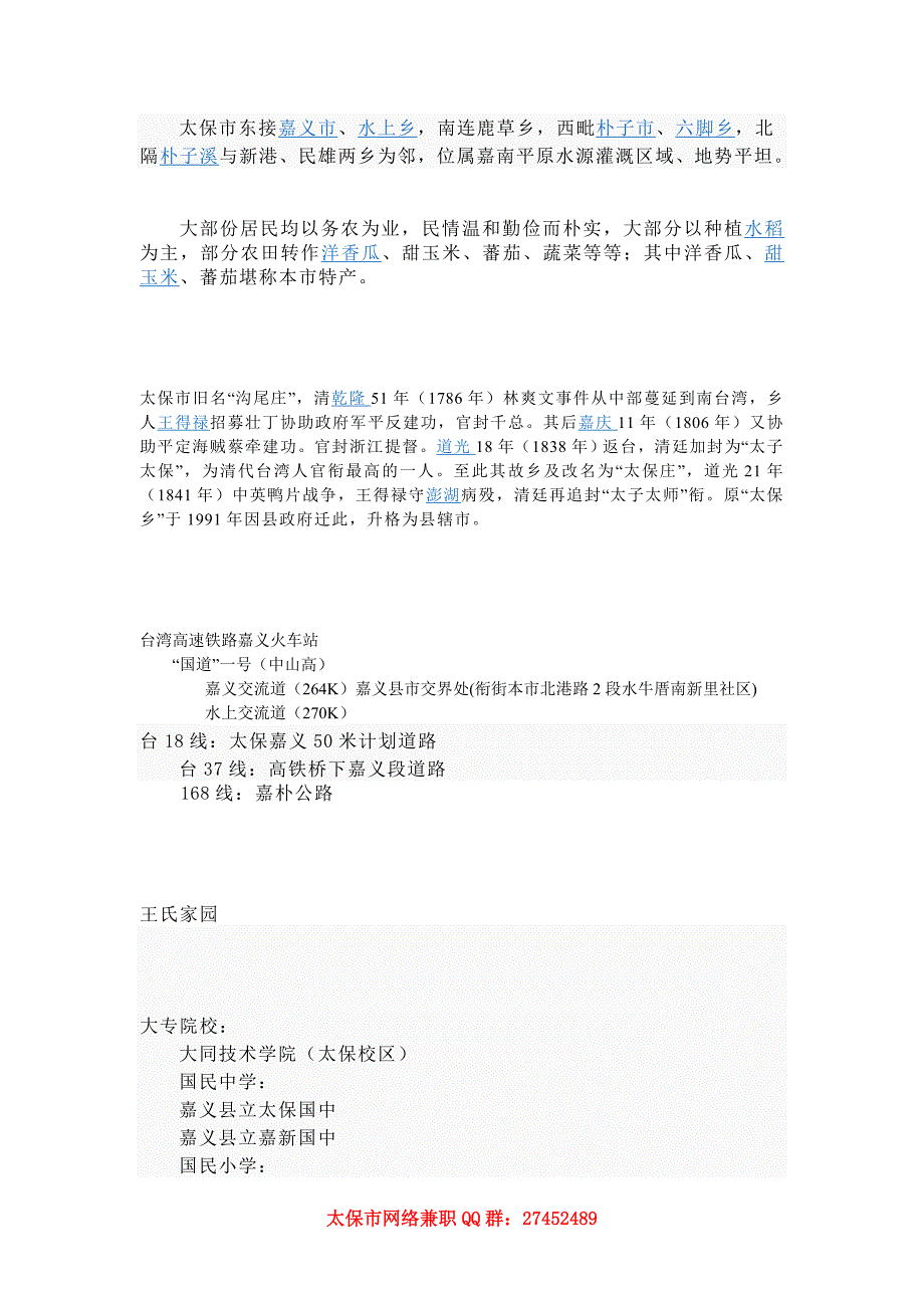 太保市,太保市大学,太保市旅游景点_第2页