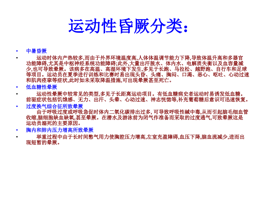 预防运动型昏厥_第3页