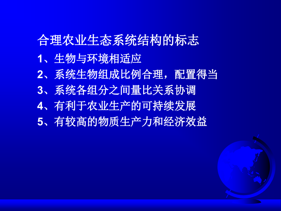 第三章 农业生态系统的结构_图文_第3页