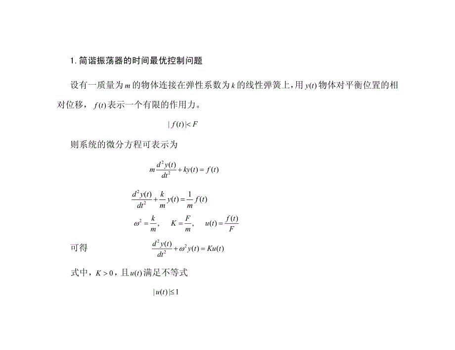 燃料最优控制1_第1页