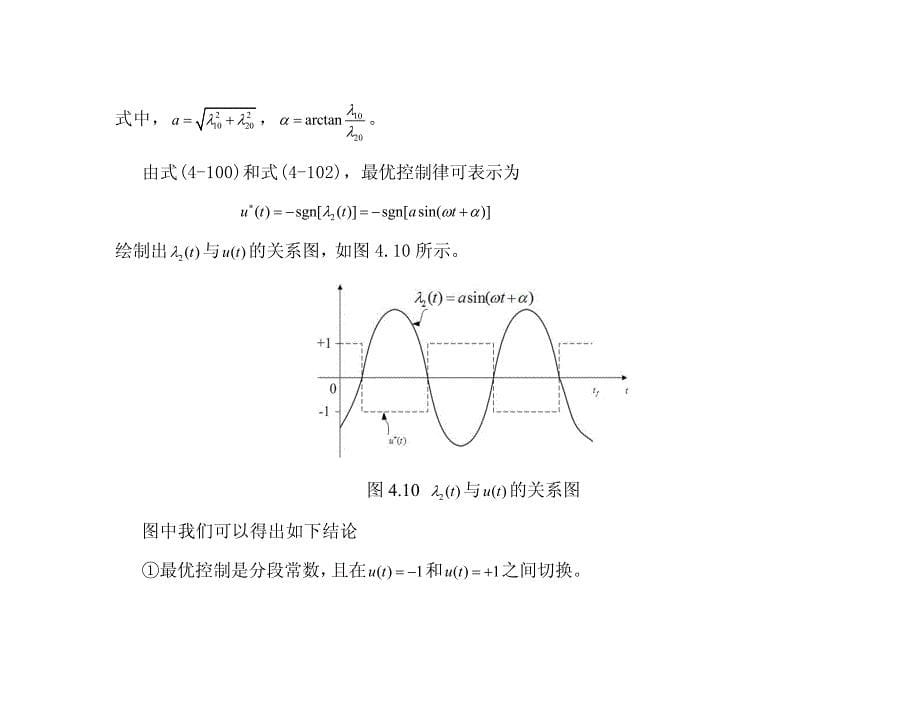 燃料最优控制1_第5页