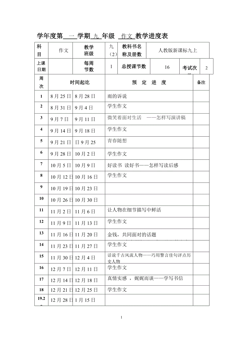 人教版九年级上册作文教案全册_第1页