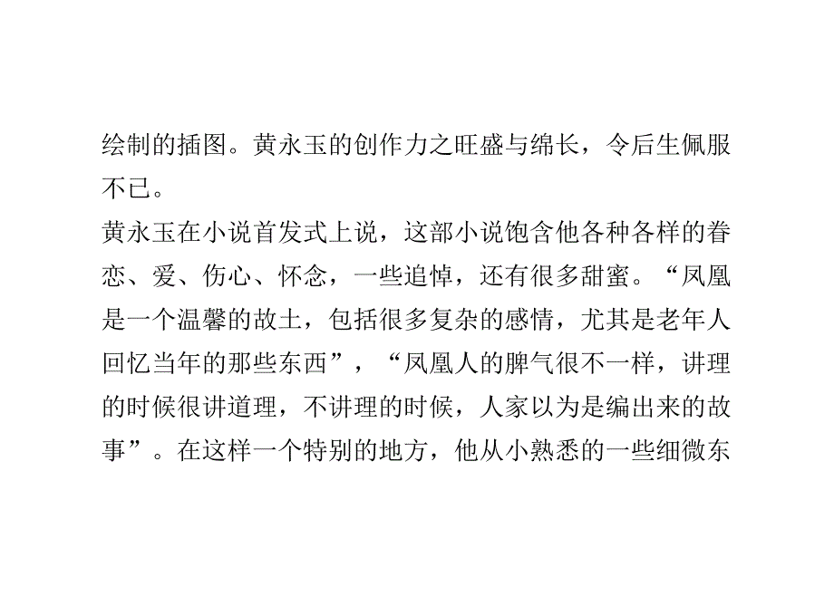 黄永玉谈写作：贴着老百姓耳朵说话_第3页