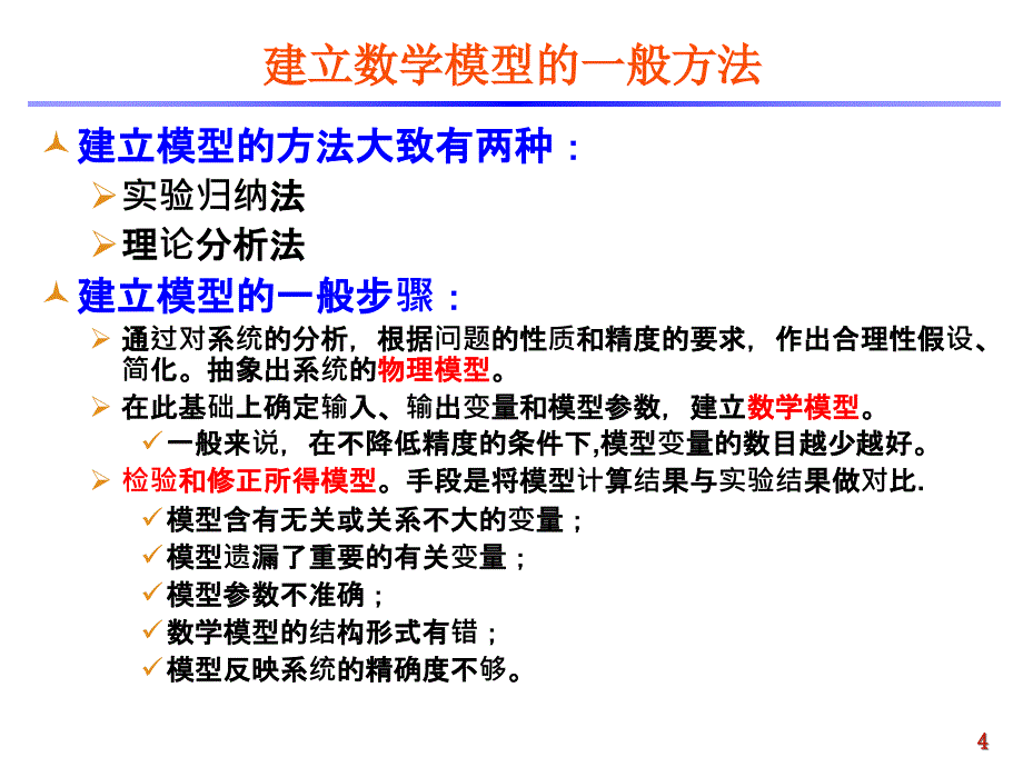 工程应用数学- 应用实例_第4页