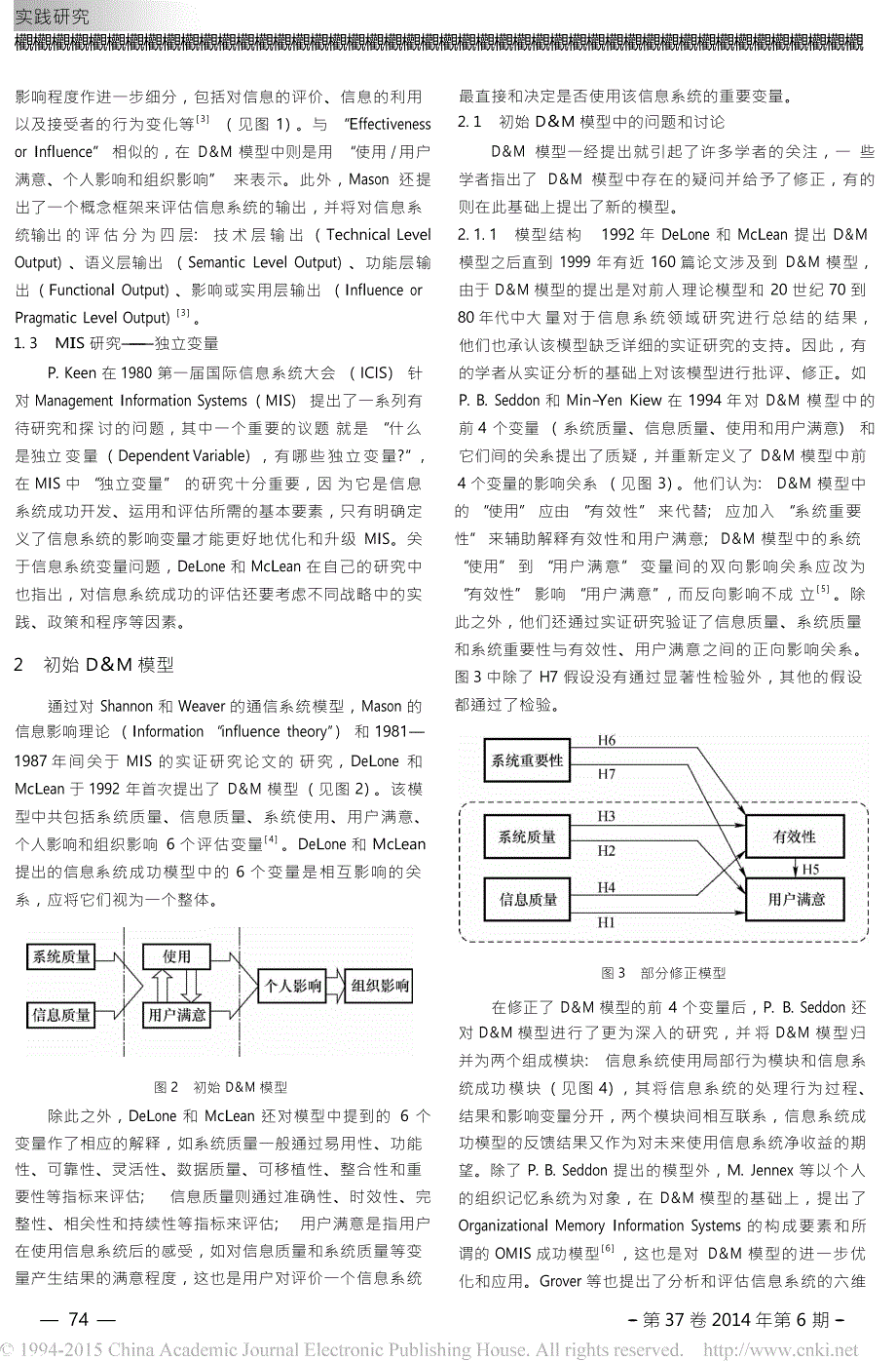 关于D_M信息系统成功模型演化和进展的研究_第2页