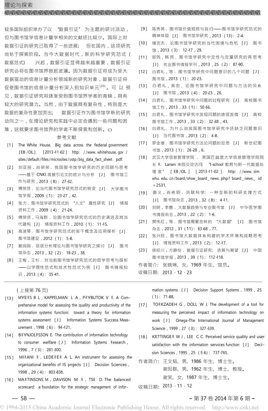 关于D_M信息系统成功模型演化和进展的研究_第5页