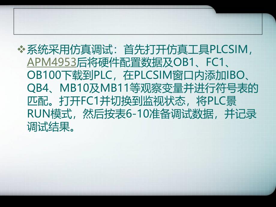 灌装生产线控制系统调试数据_第2页