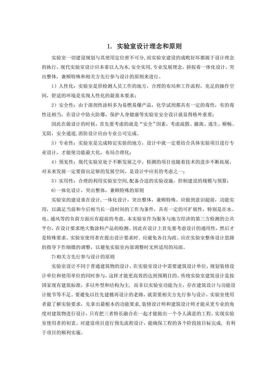 涂料检测实验室规划设计建设中应注意的问题_第2页