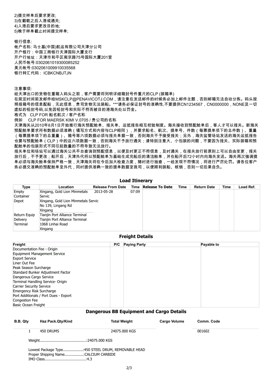 天津港msk马士基maersk调箱单so样单_第2页