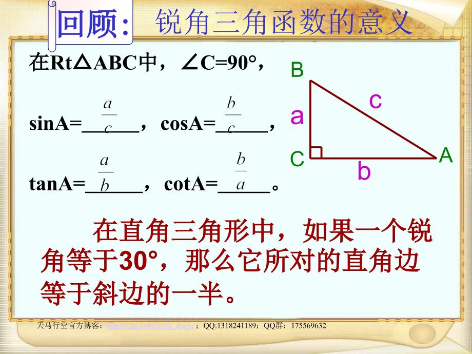 【初中数学课件】锐角三角函数（3）ppt课件_第2页