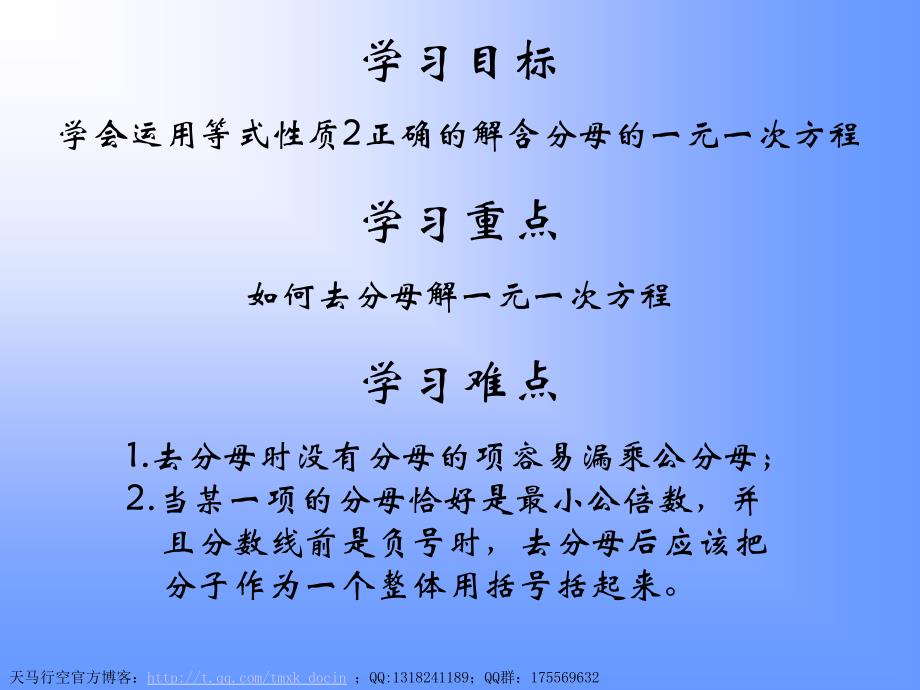 【小学数学课件】《一元一次方程和它的解法（5）》课件制作说明ppt课件_第2页