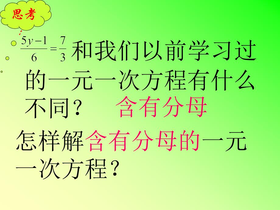 【小学数学课件】《一元一次方程和它的解法（5）》课件制作说明ppt课件_第4页