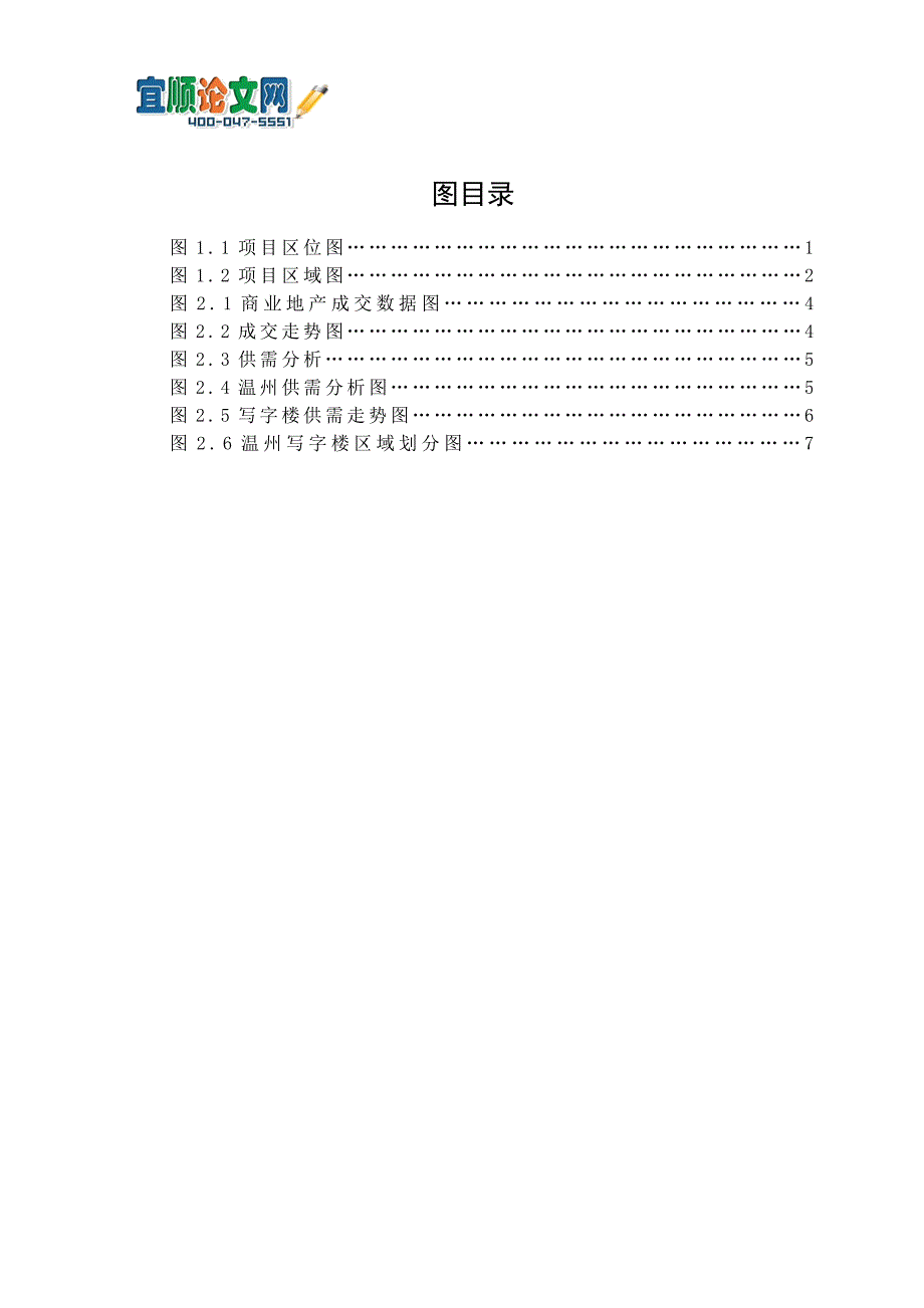 温州商业用地开发可行性研究_第4页