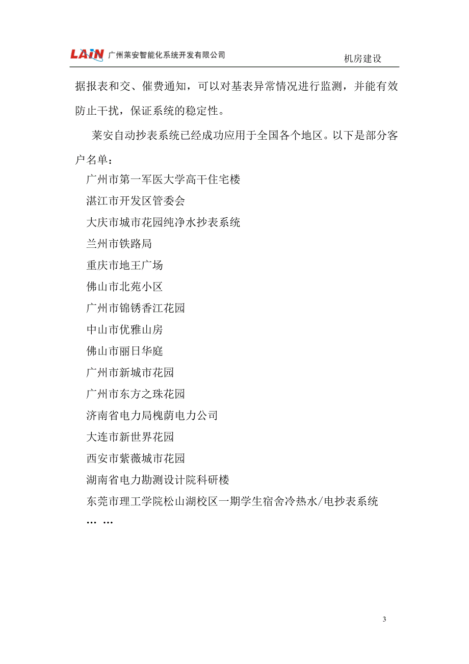 抄表系统技术设计方案_第4页