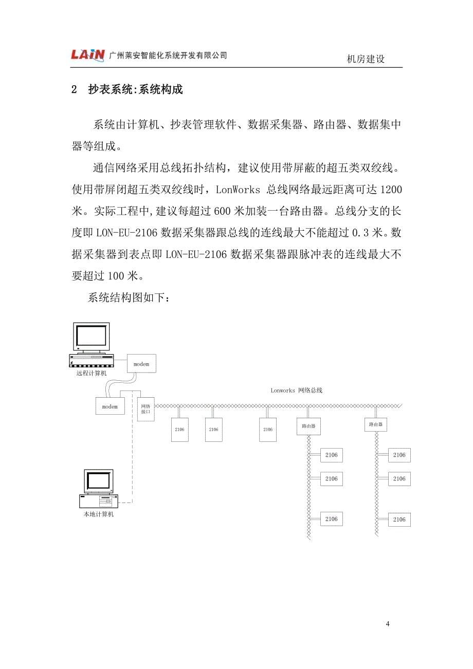 抄表系统技术设计方案_第5页