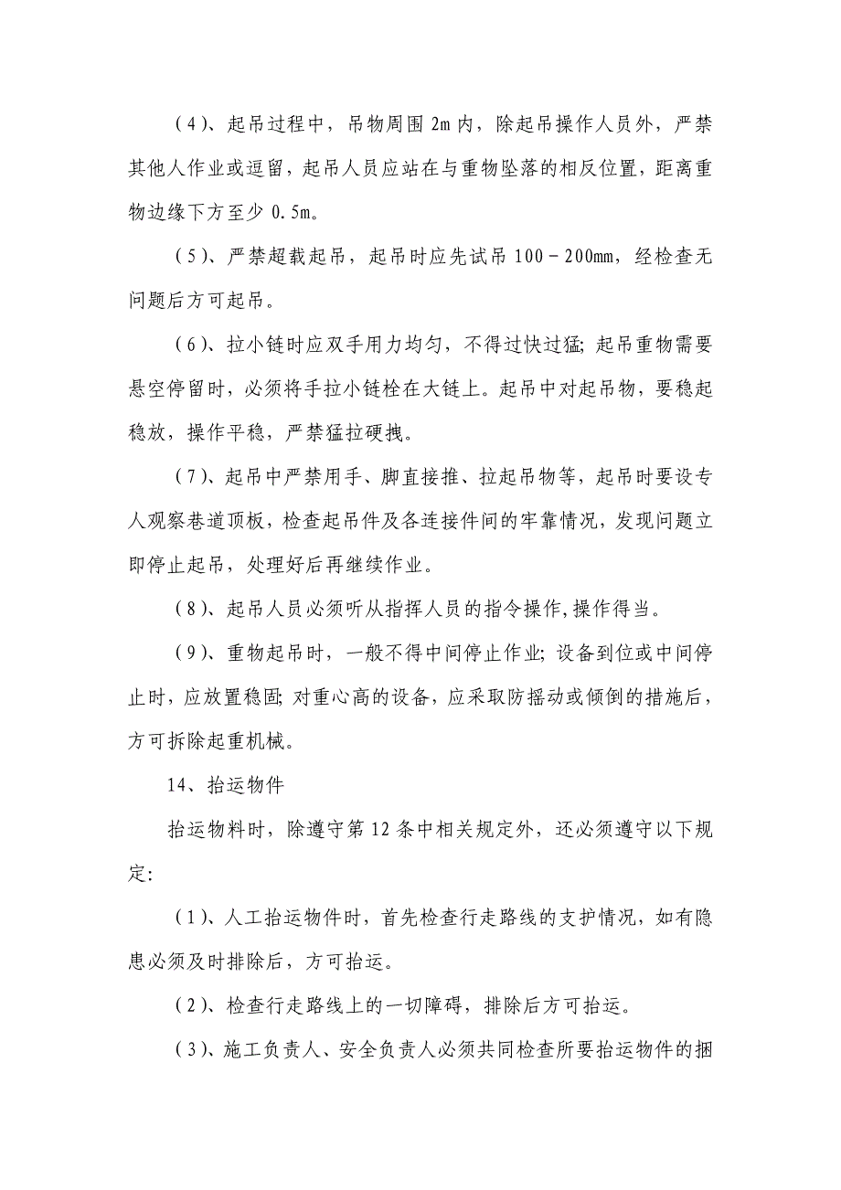 超宽物件下井运输安全技术措施_第3页