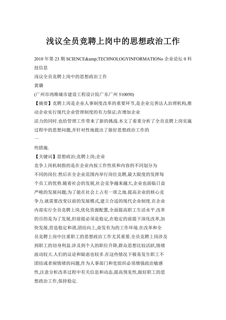 浅议全员竞聘上岗中的思想政治工作_第1页