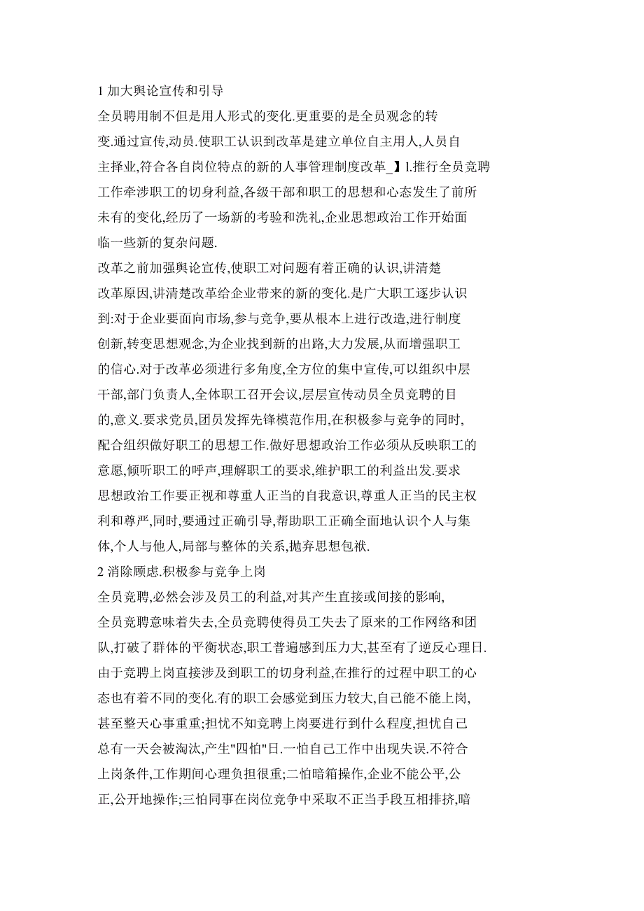 浅议全员竞聘上岗中的思想政治工作_第2页