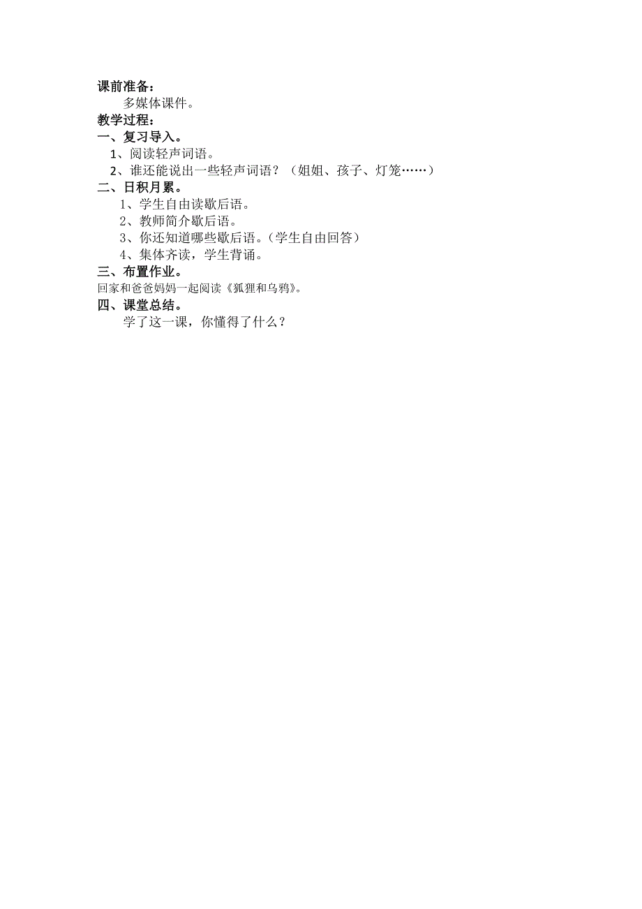 部编新人教版语文一年级下册语文园地五(第二套精品教案)_第2页