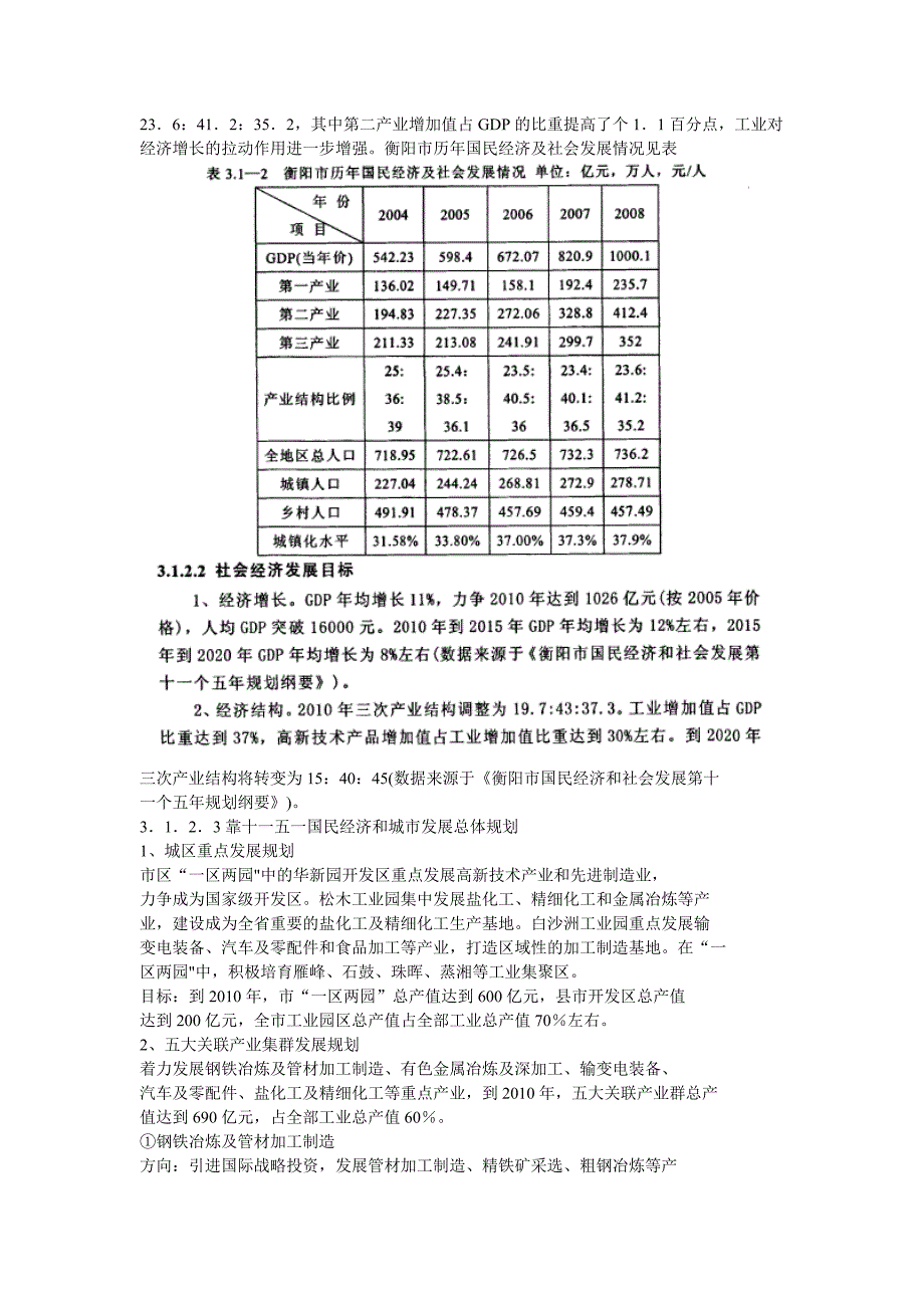 衡阳电业局发展战略目标_第2页