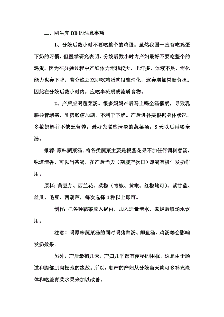 传统上人们将产后一个月称为_第3页