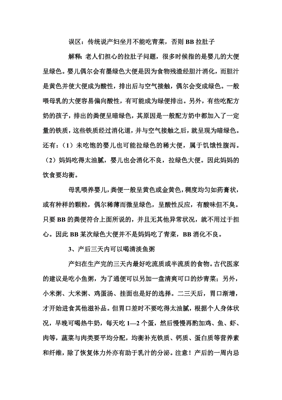 传统上人们将产后一个月称为_第4页