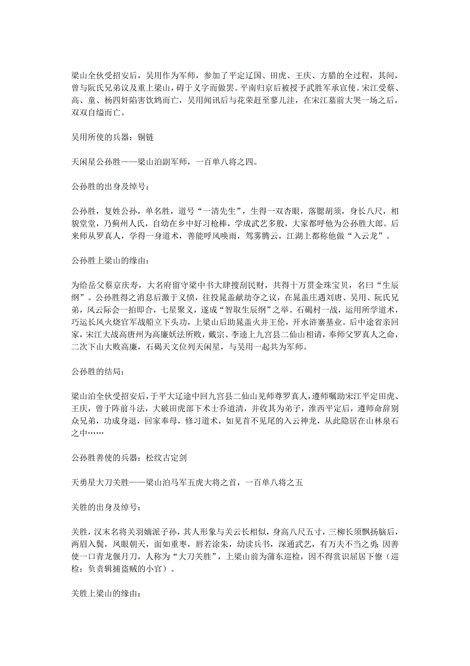 《水浒传》人物介绍_第3页