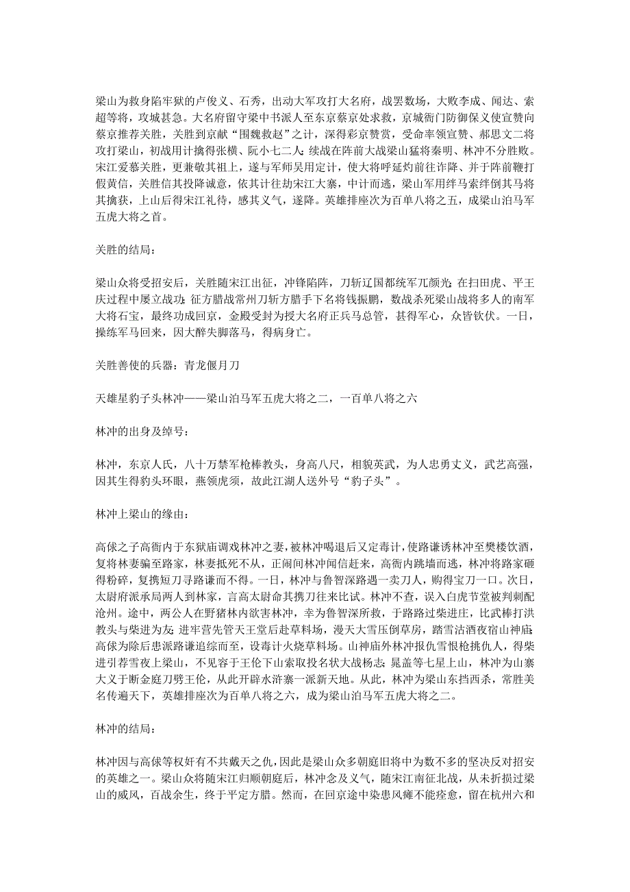 《水浒传》人物介绍_第4页