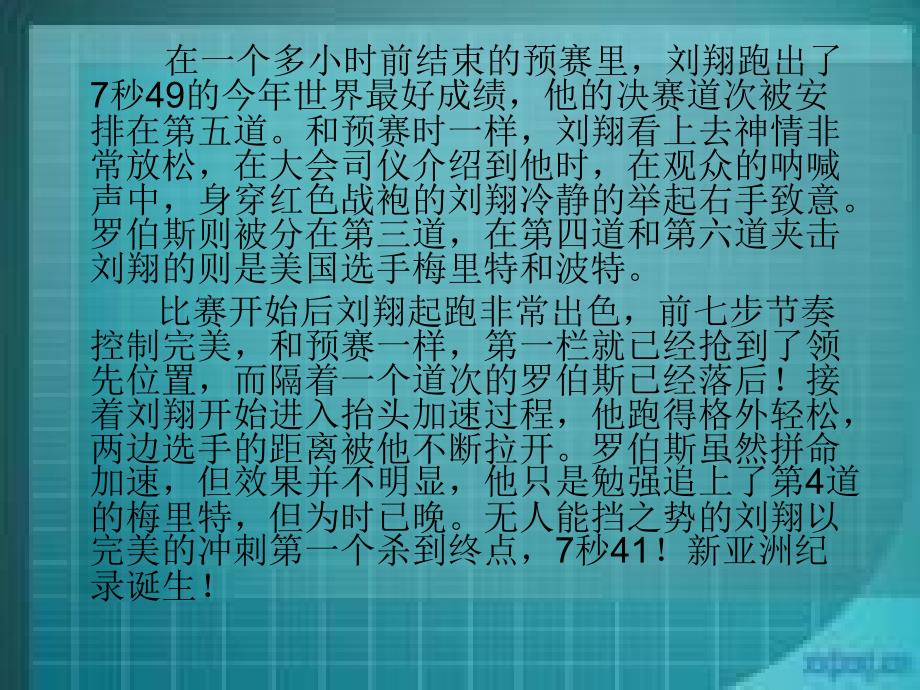 伯明翰赛刘翔7秒41破亚洲纪录_第5页