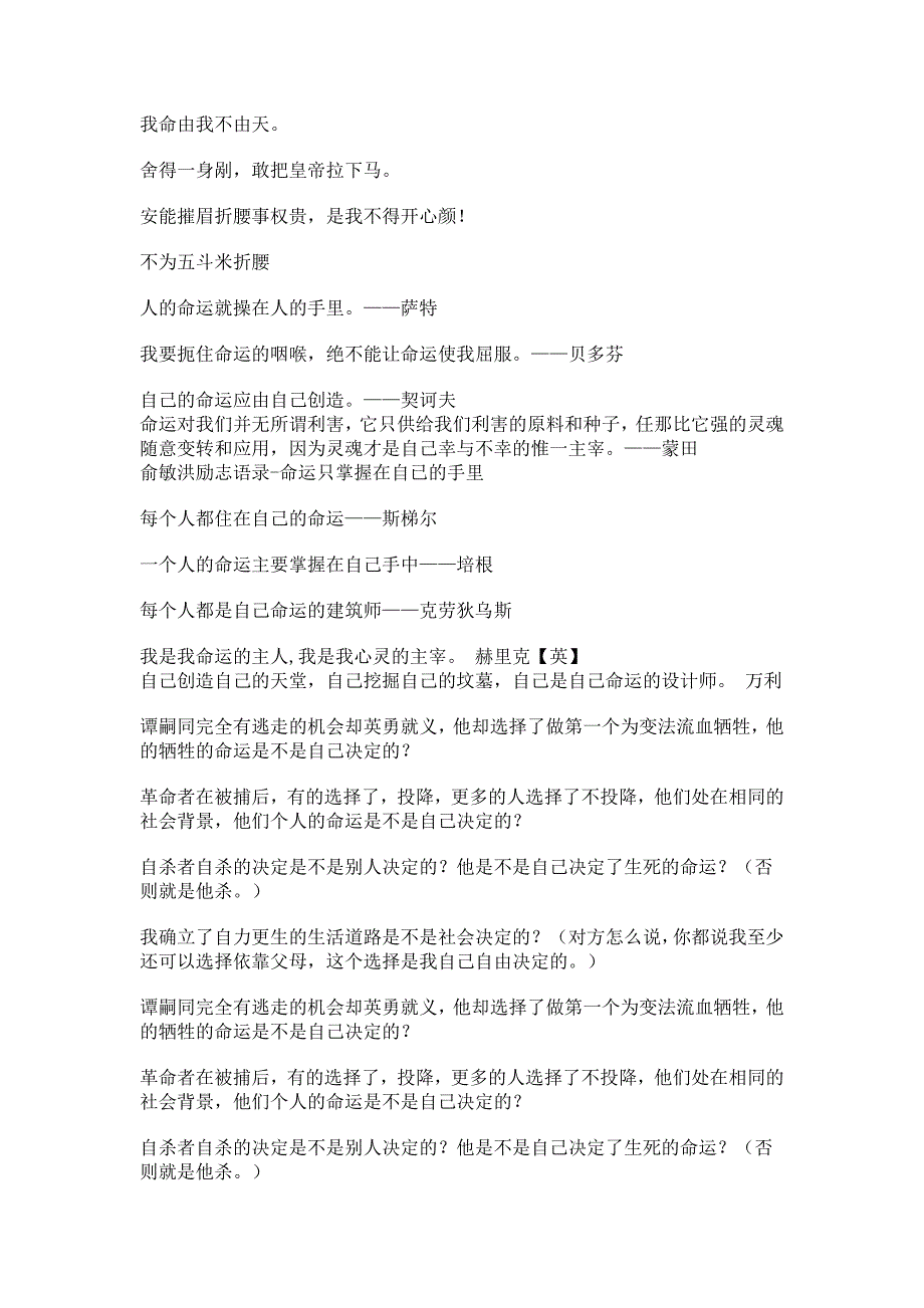 我命由我不由天_第1页