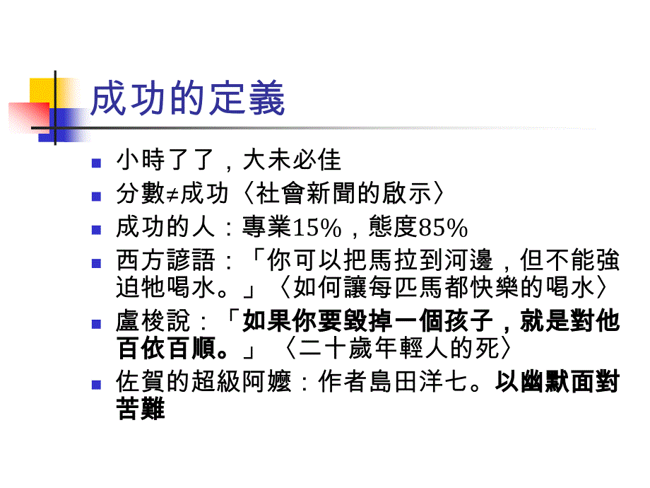 如何教育出成功的小孩_第4页