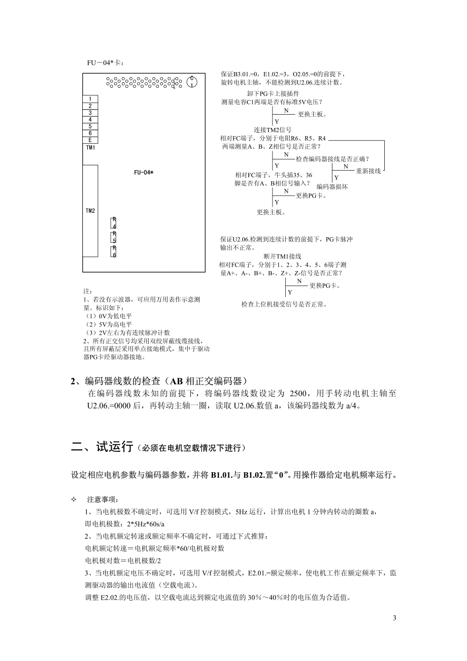 蒙德变频加工中心主轴调机内容_第3页