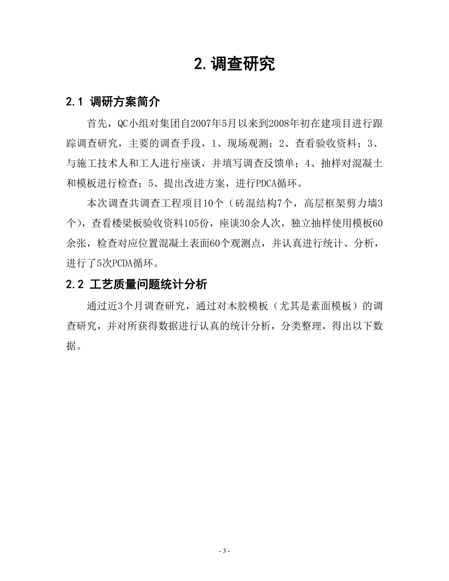 改进楼盖板模板支拆工艺_第3页