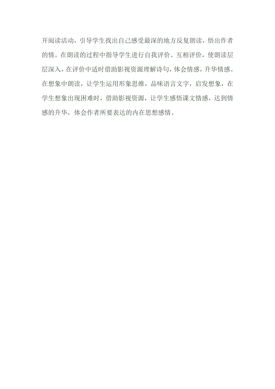 部编新人教版语文一年级下册12 《古诗二首》教学反思(精品)_第2页