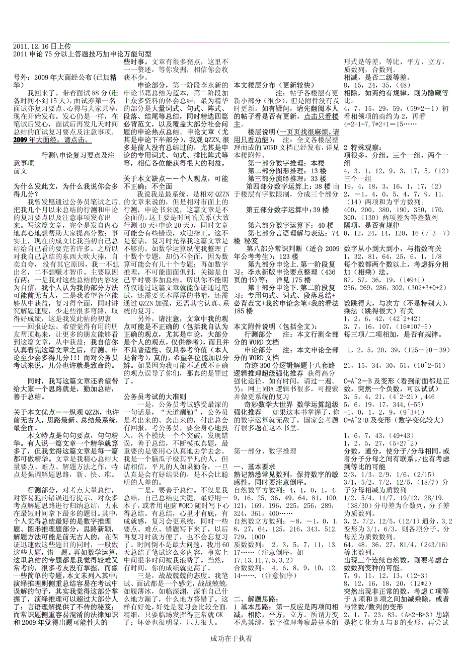 2011行测高分精华总结(PDF超清晰)_图文_第1页