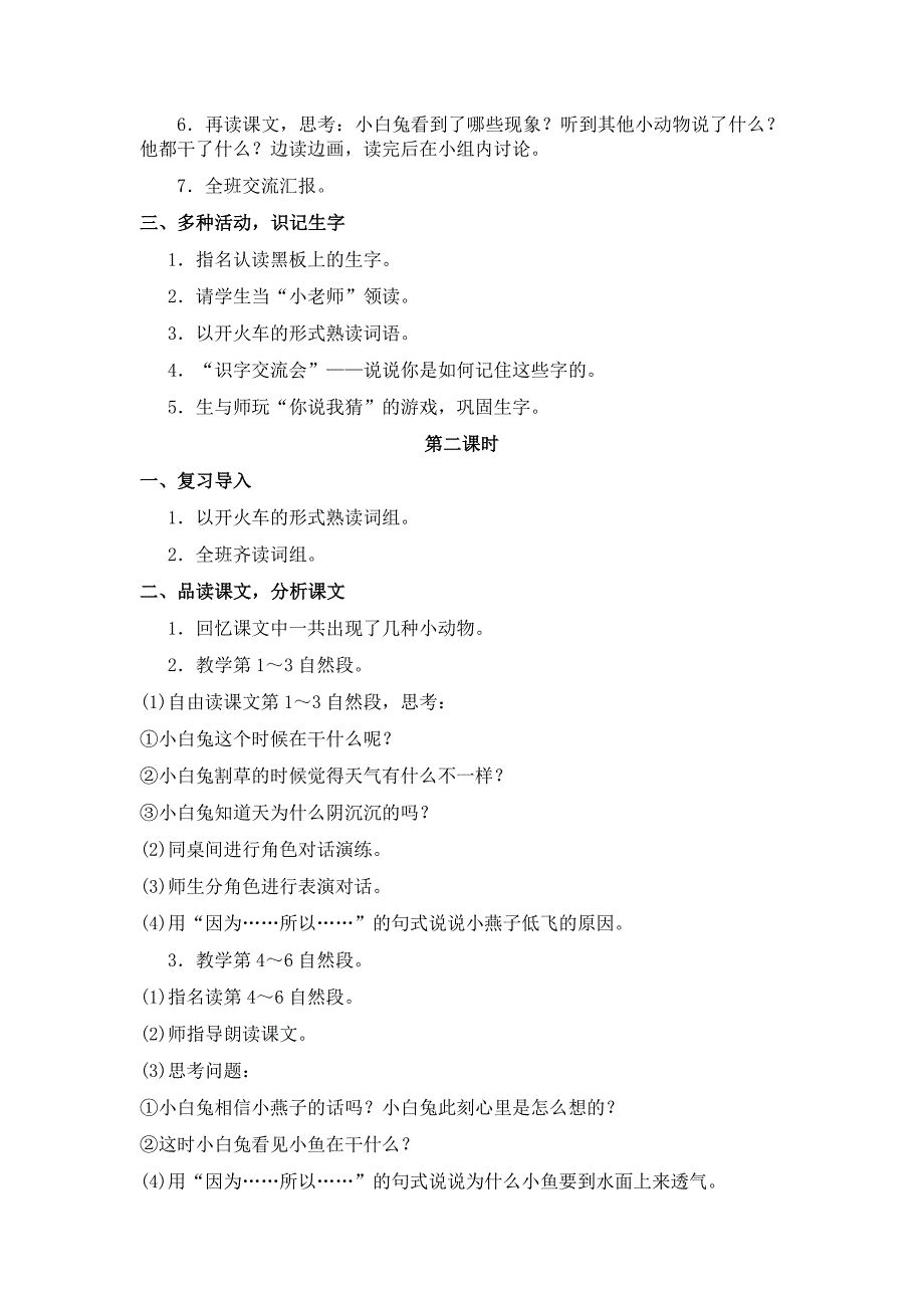 部编新人教版语文一年级下册14要下雨了(精品)第一套教案_第2页