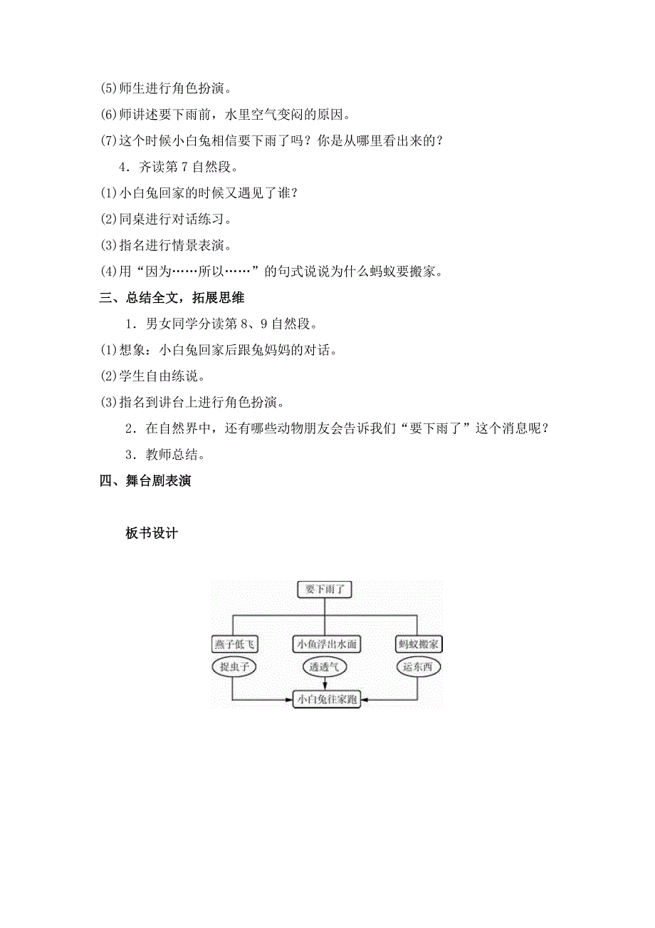 部编新人教版语文一年级下册14要下雨了(精品)第一套教案_第3页