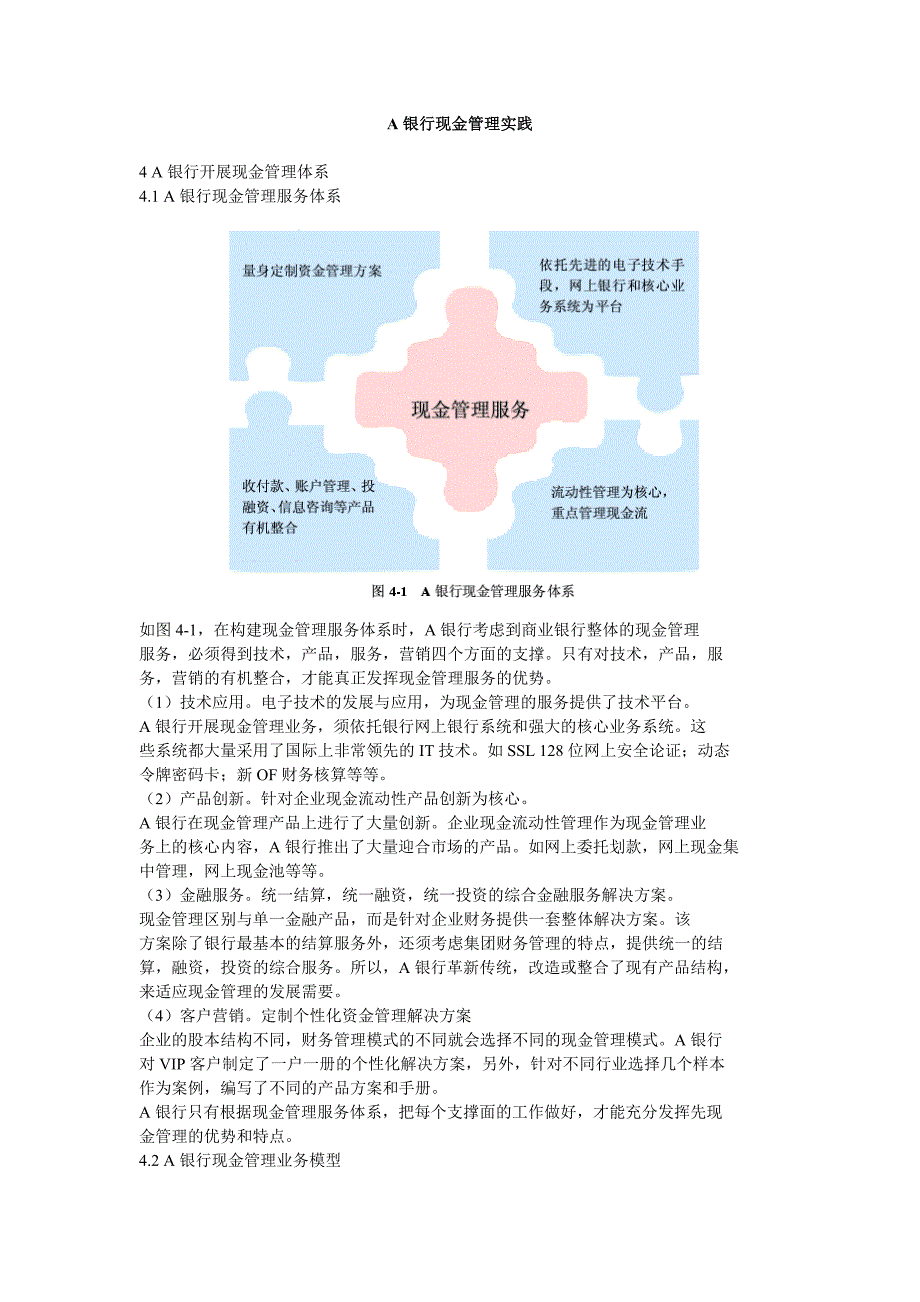 a银行现金管理实践_第1页