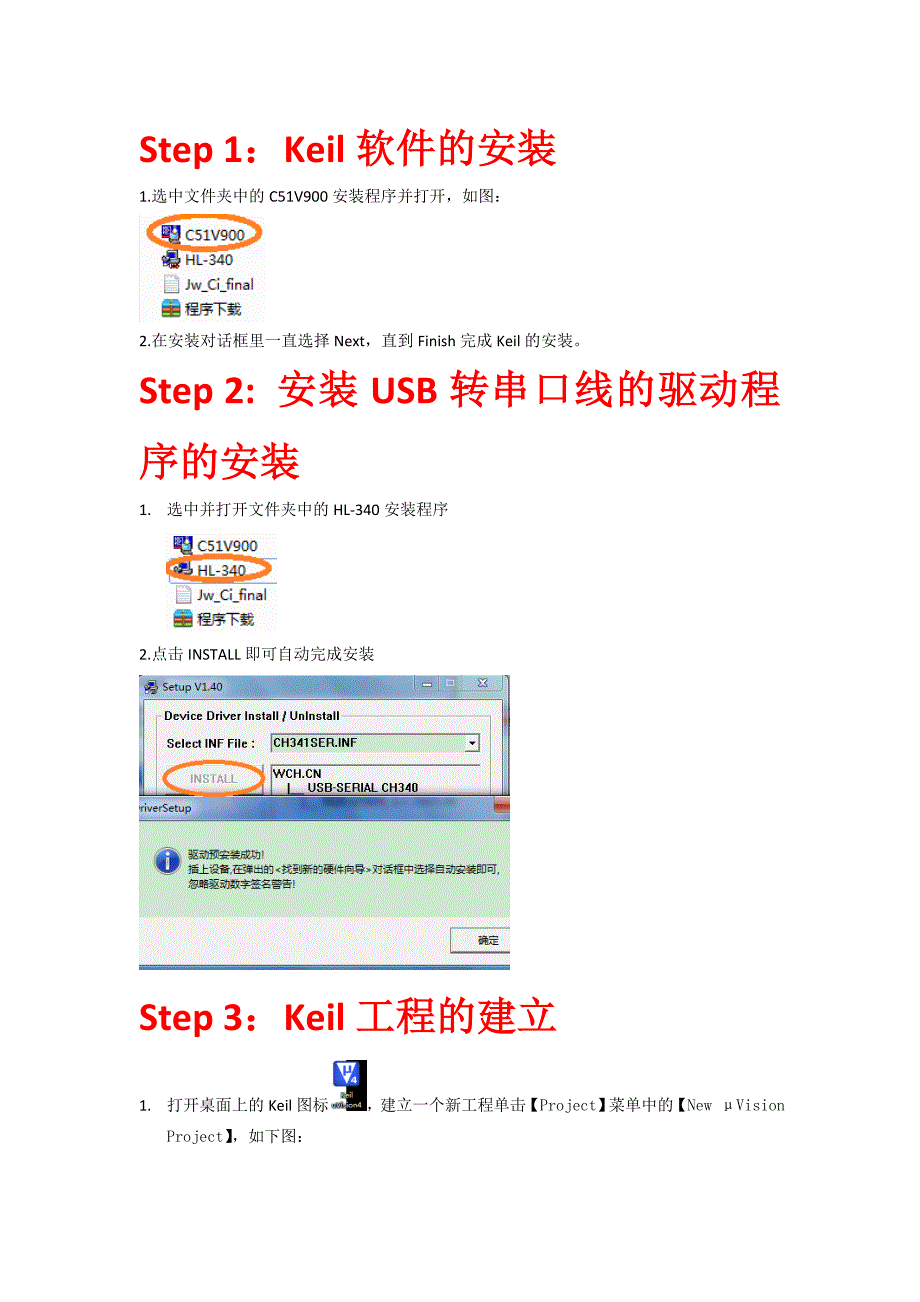 Keil安装破解及51单片机烧写程序说明_第1页