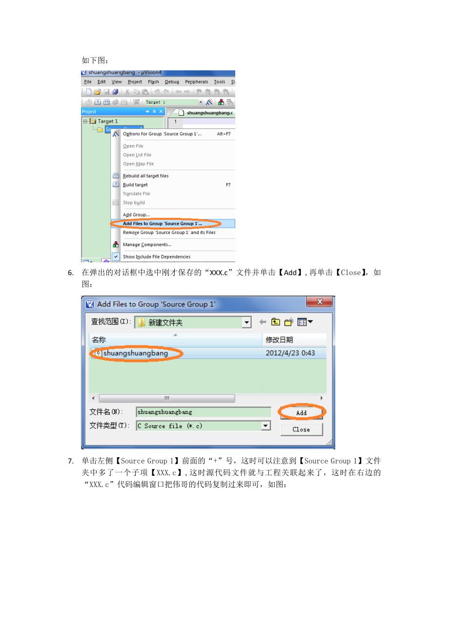 Keil安装破解及51单片机烧写程序说明_第4页