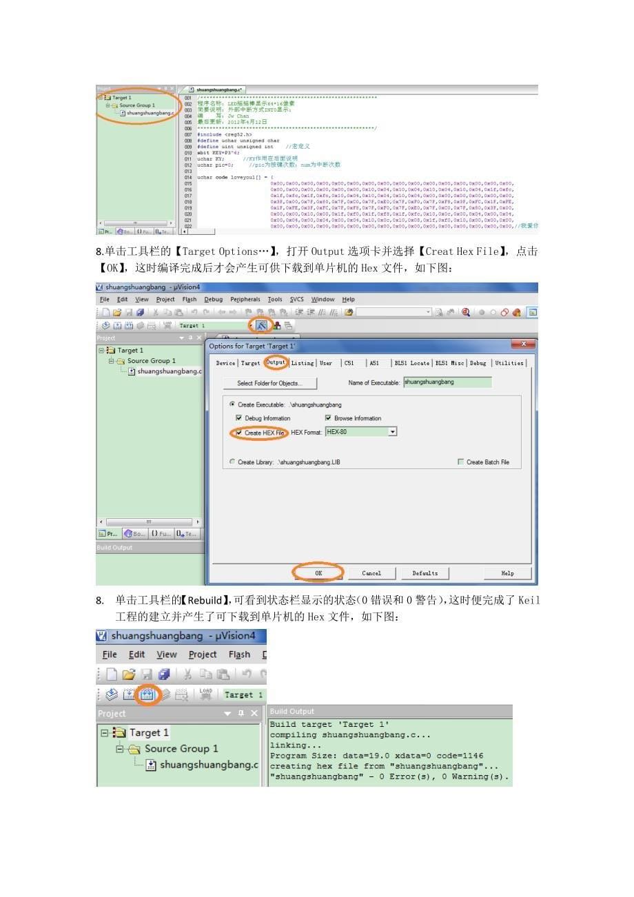 Keil安装破解及51单片机烧写程序说明_第5页