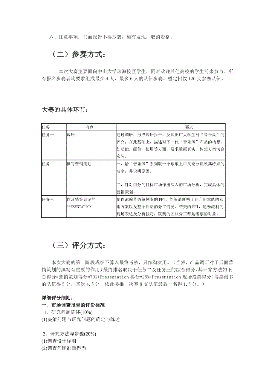 科瑞莱杯营销策划大赛简介_第4页