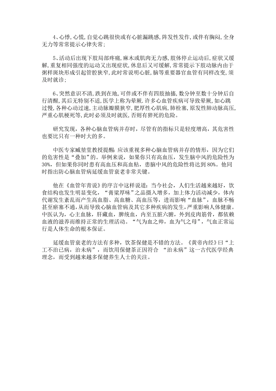 防心脑血管病延缓血管衰老才是正道_第2页