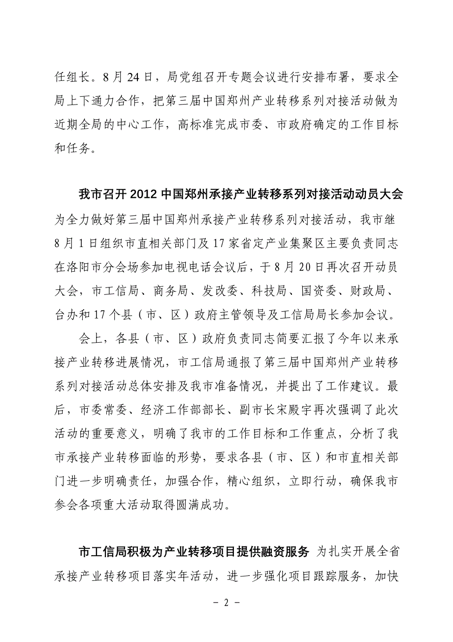 工信快报第11_第2页