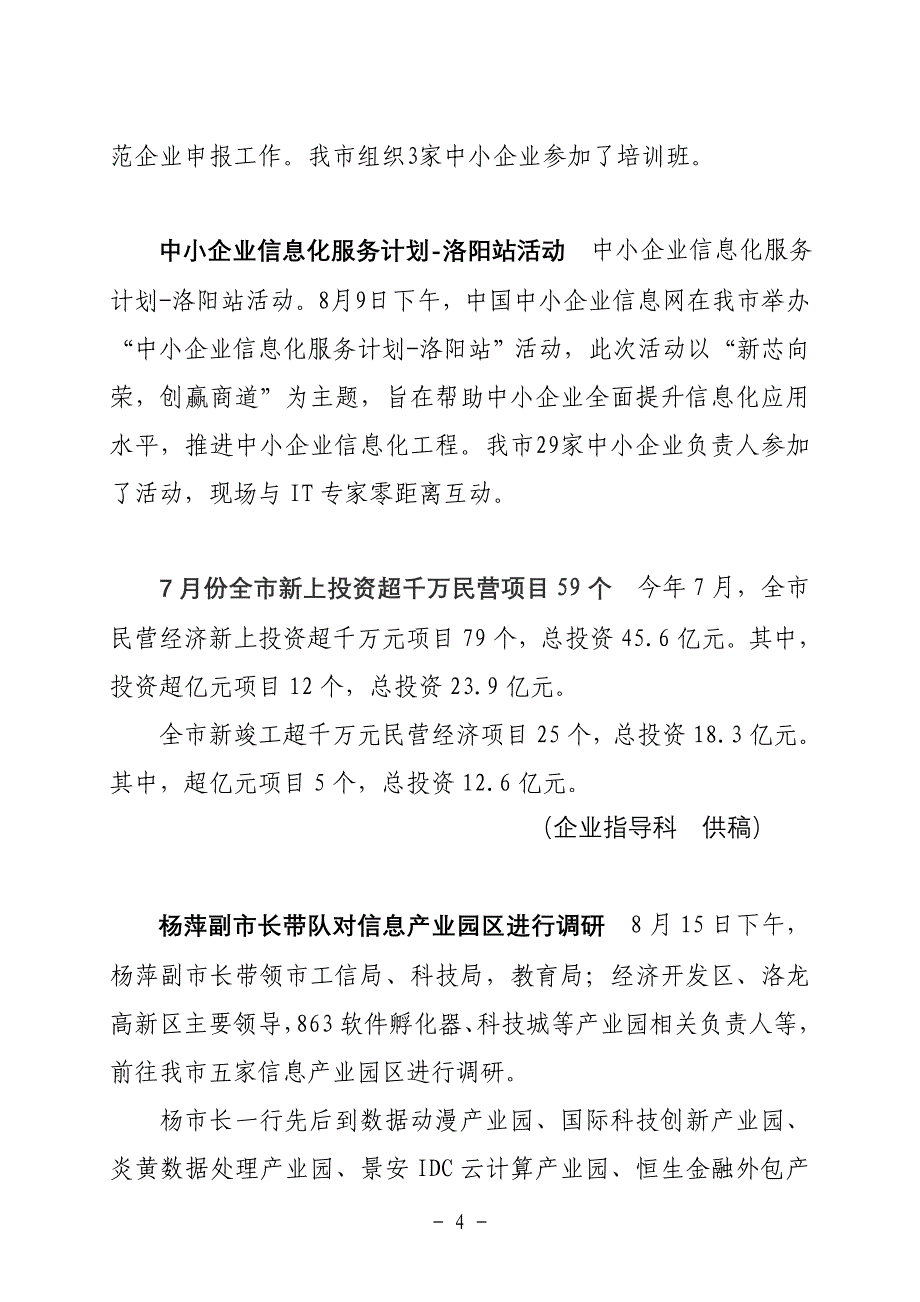 工信快报第11_第4页